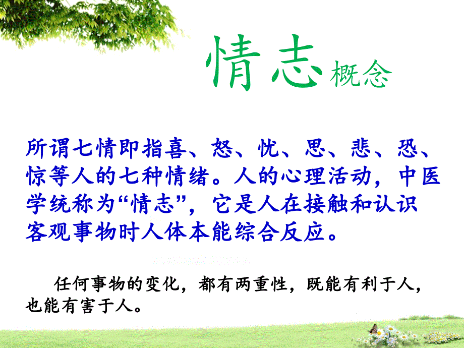 《中医情志护理》PPT课件.ppt_第3页