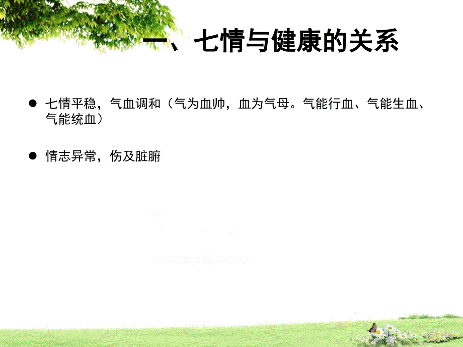 《中医情志护理》PPT课件.ppt_第5页