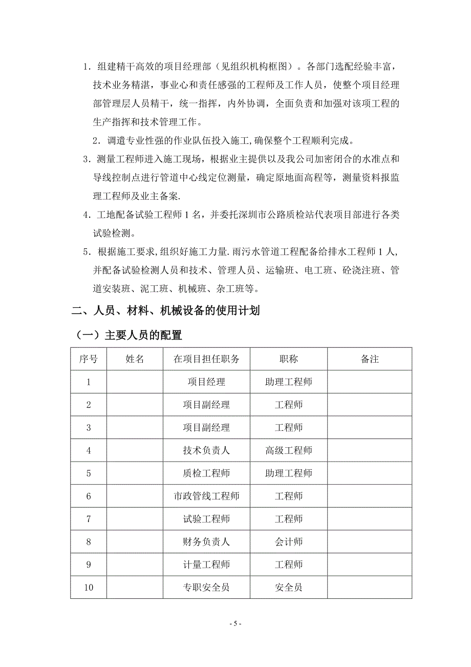 排水改造工程施工方案_第5页