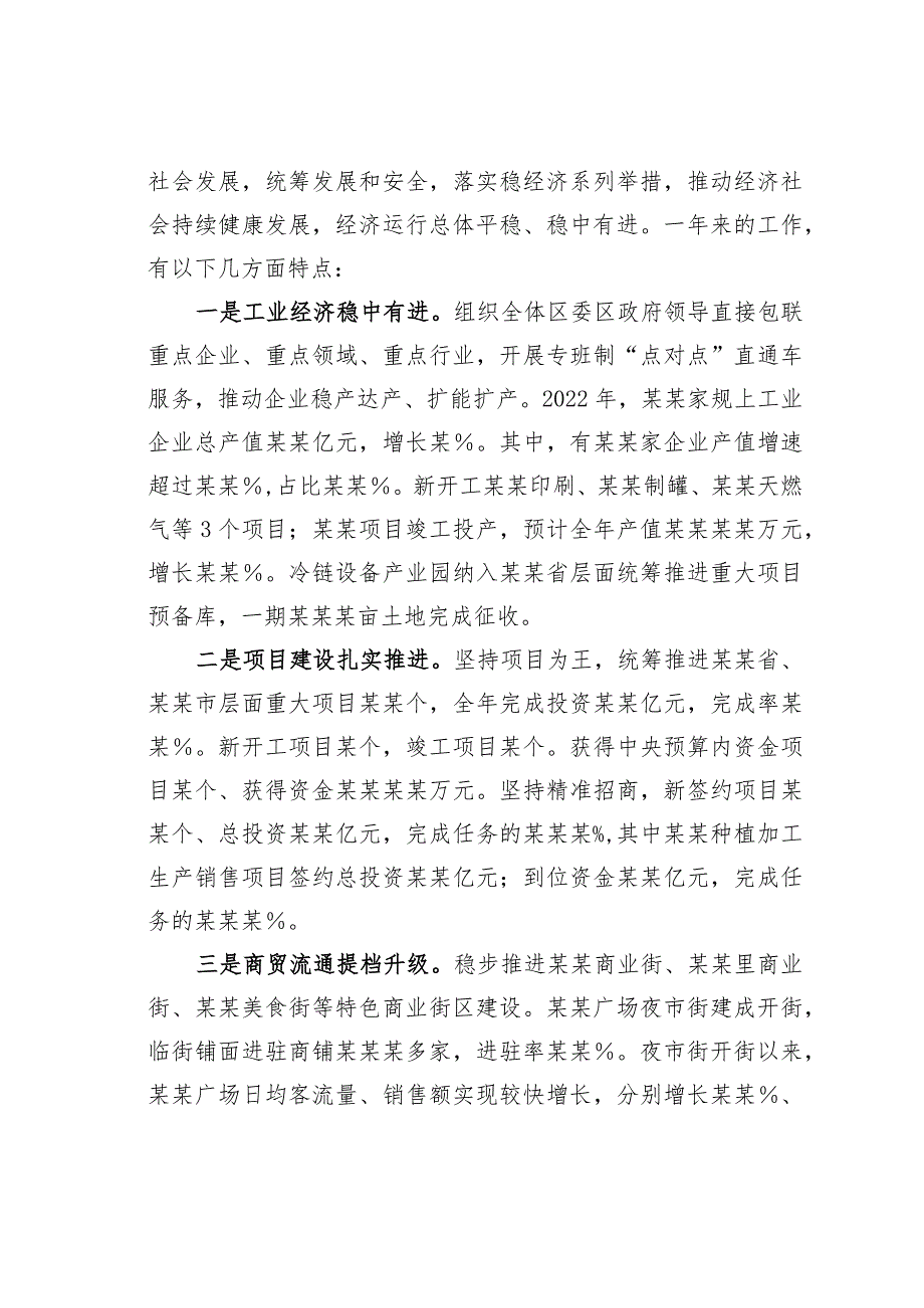 某某区委书记在2023年区经济工作会议暨2023年第一季度经济运行动员部署会上的讲话_第2页