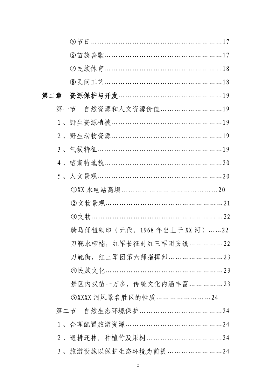 观光农业生态旅游项目可研计划书.doc_第2页