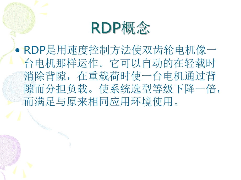 齿条驱动方法PPT课件_第4页