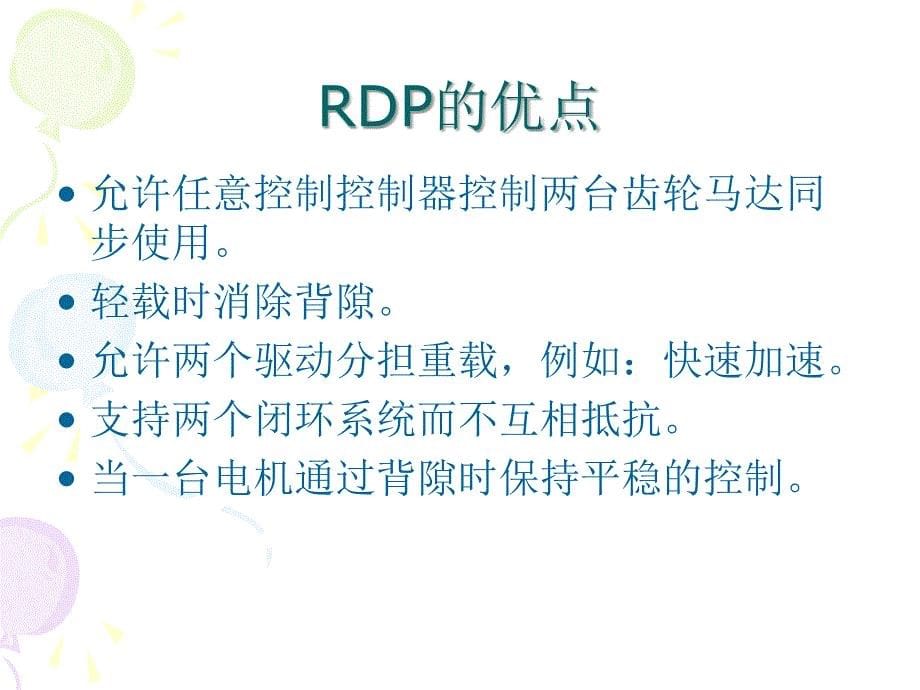 齿条驱动方法PPT课件_第5页