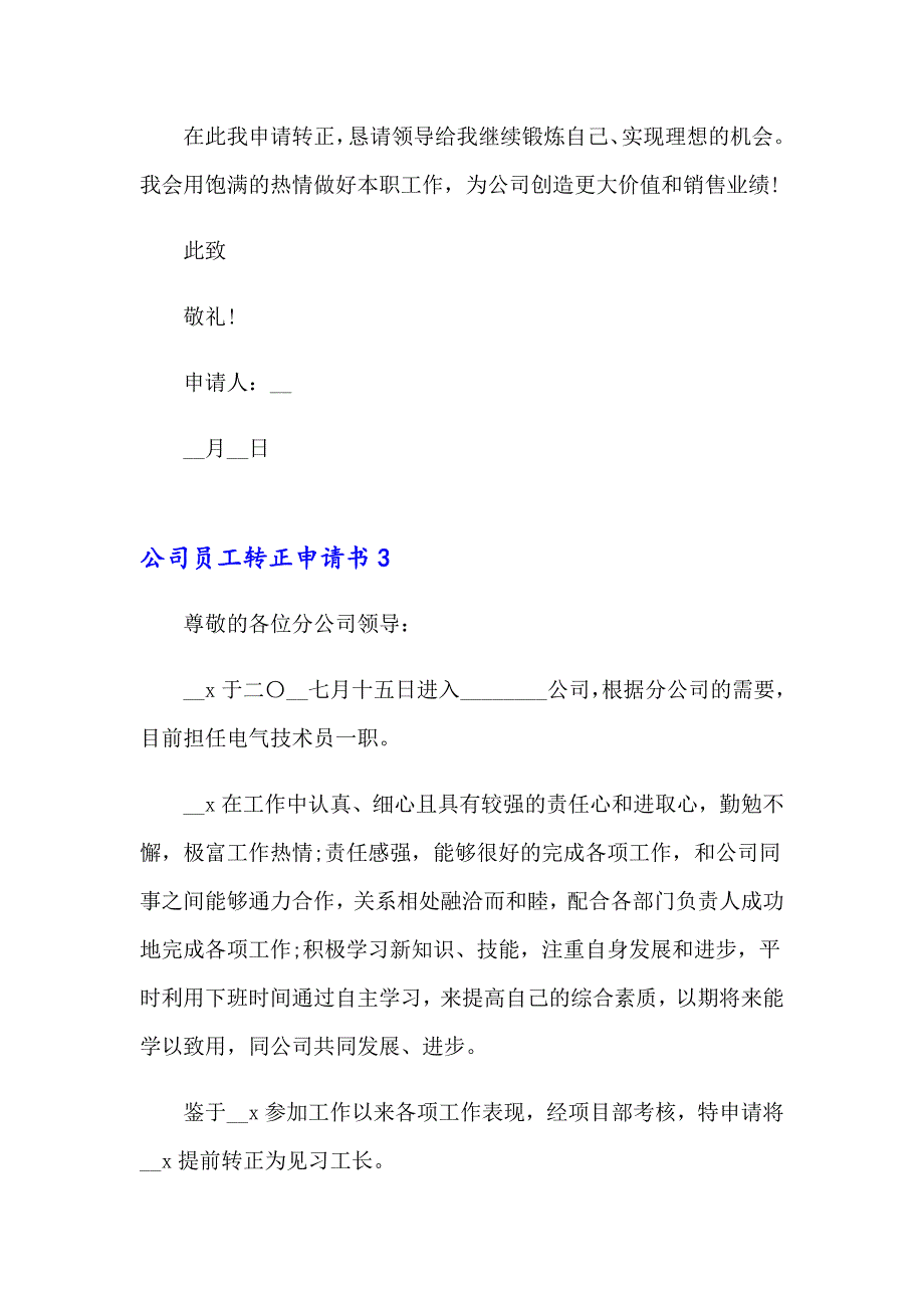 2023年公司员工转正申请书合集15篇_第4页