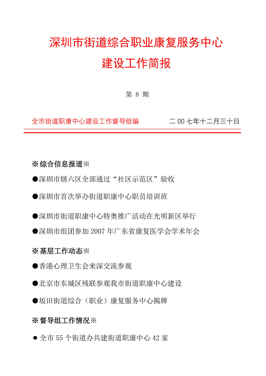 深圳市街道综合职业康复服务中心_第1页