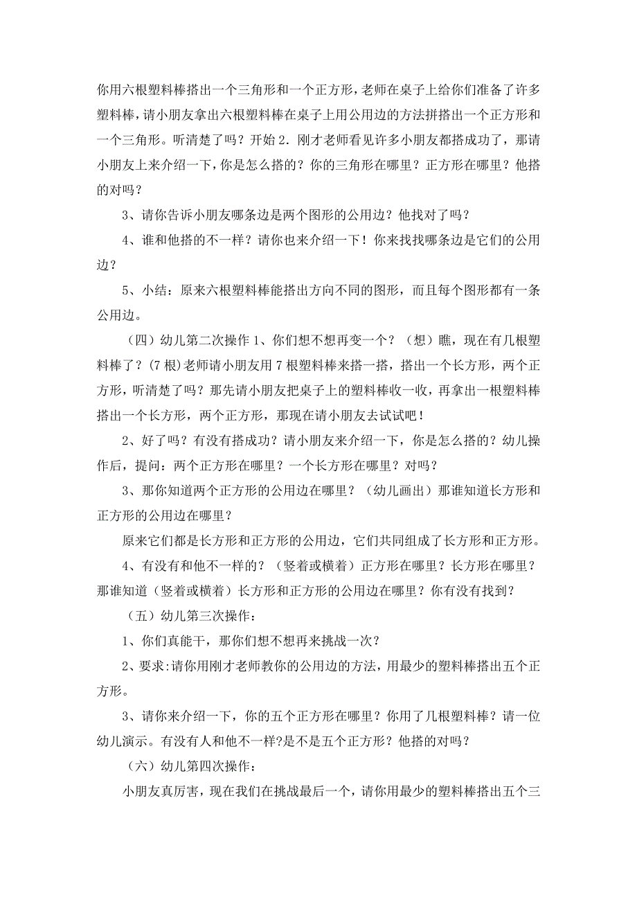 教学活动设计1_第2页