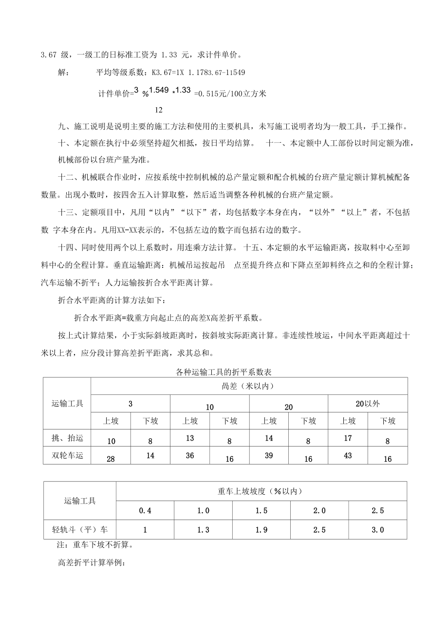 水电建筑安装工程统一劳动定额(83)_第3页