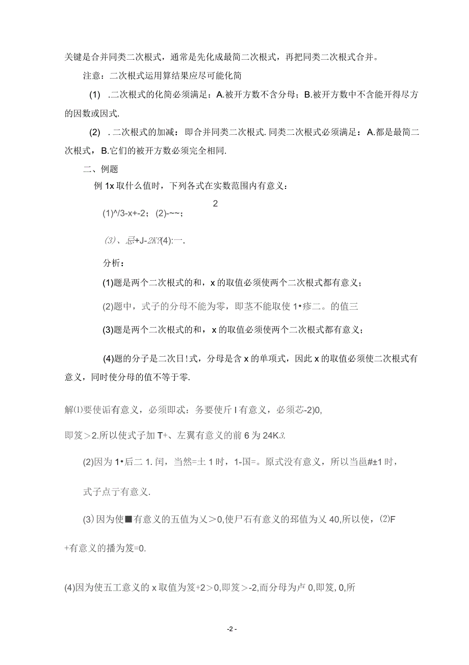 二次根式复习课教案_第2页