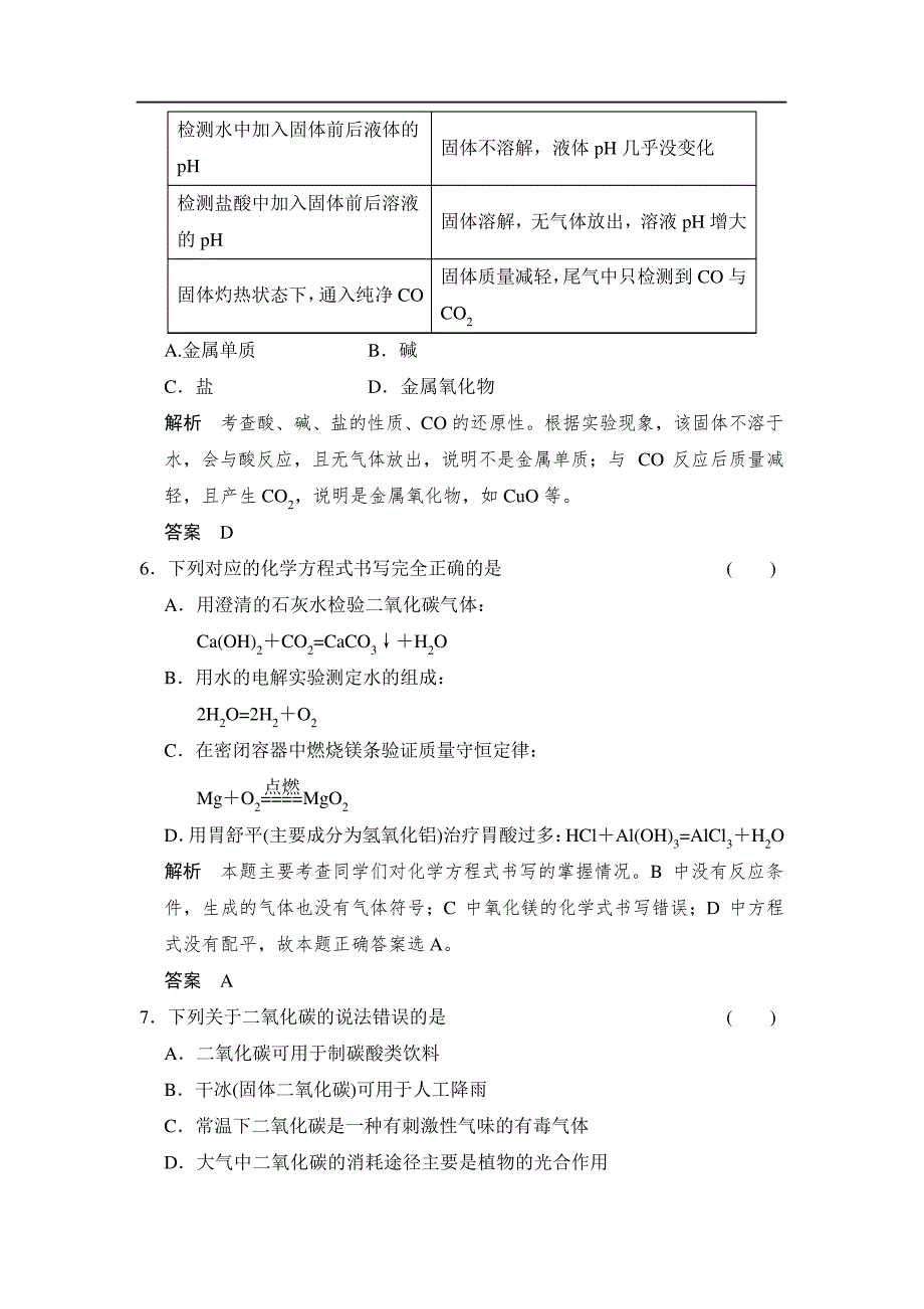 中考科学复习步步高课件合辑配套练习含解析26讲11403_第4页