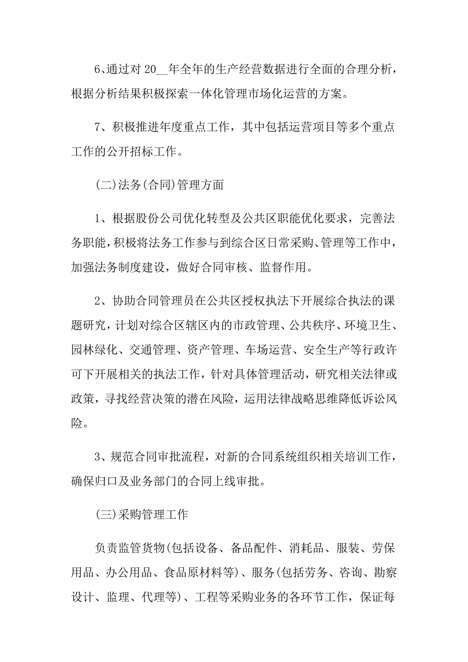 2021公司经营个人述职报告_第3页