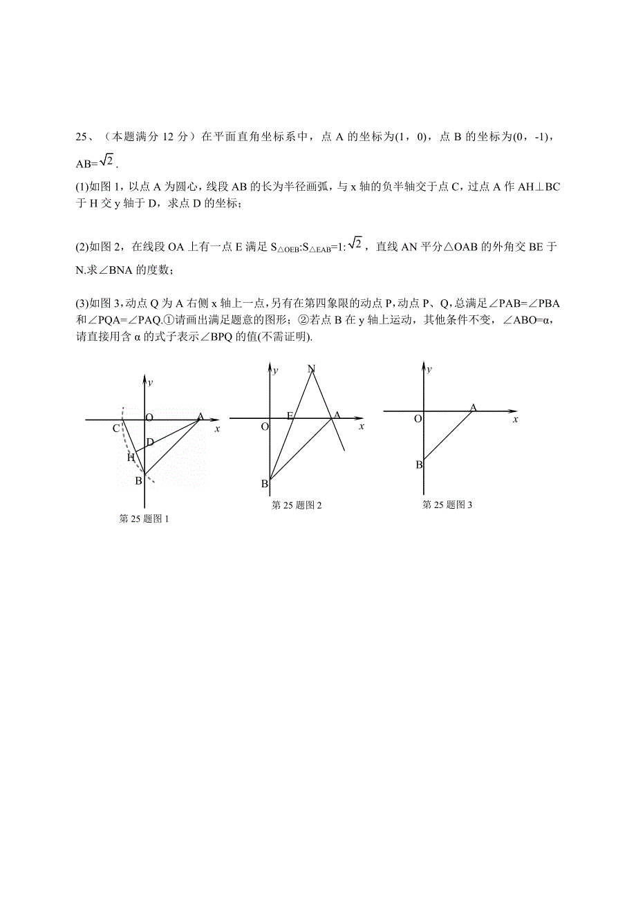 人教版 小学8年级 数学上册 期中考试试题及答案_第4页