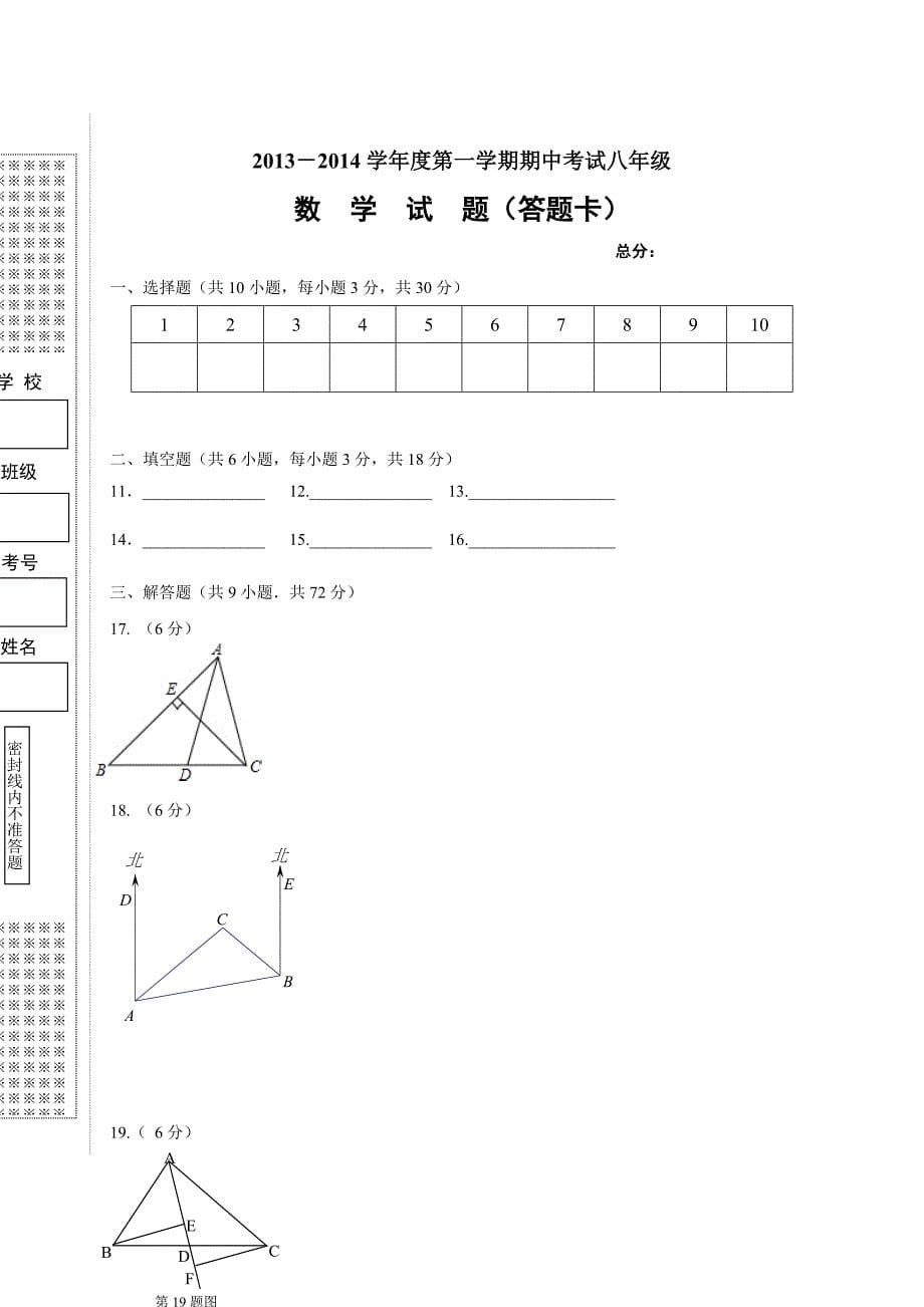 人教版 小学8年级 数学上册 期中考试试题及答案_第5页