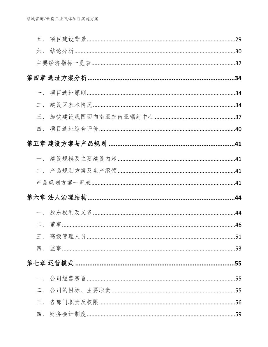 云南工业气体项目实施方案参考范文_第2页