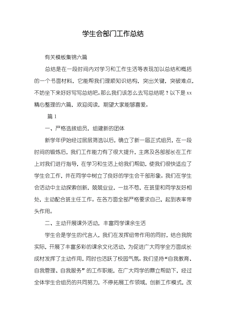 学生会部门工作总结_36_第1页