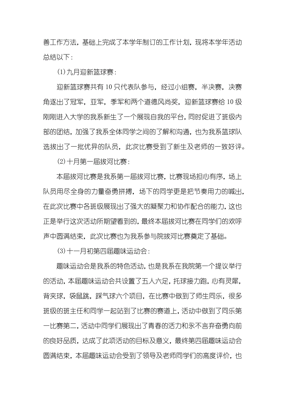 学生会部门工作总结_36_第2页