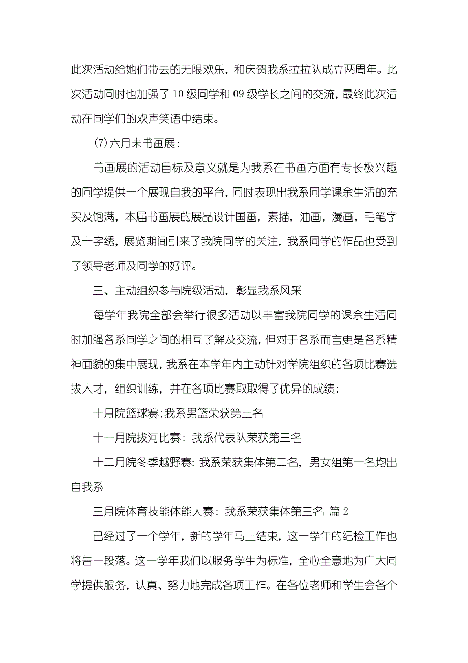 学生会部门工作总结_36_第4页