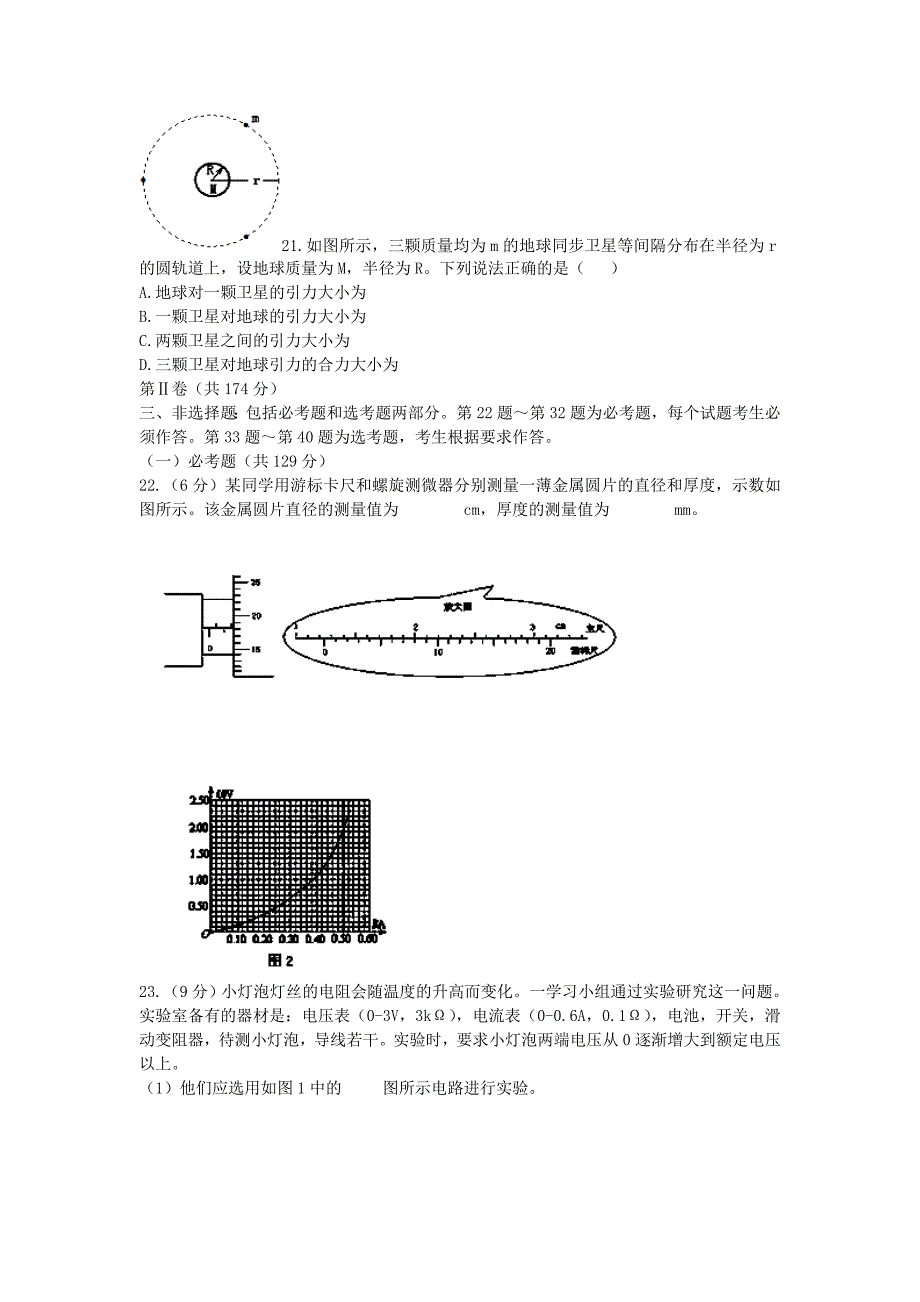 2022年高三物理第八次练考试题新人教版_第2页