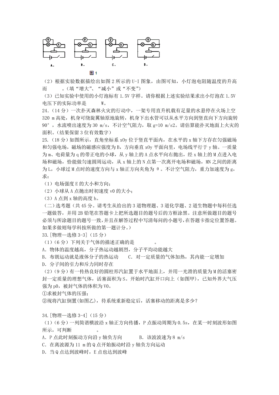 2022年高三物理第八次练考试题新人教版_第3页