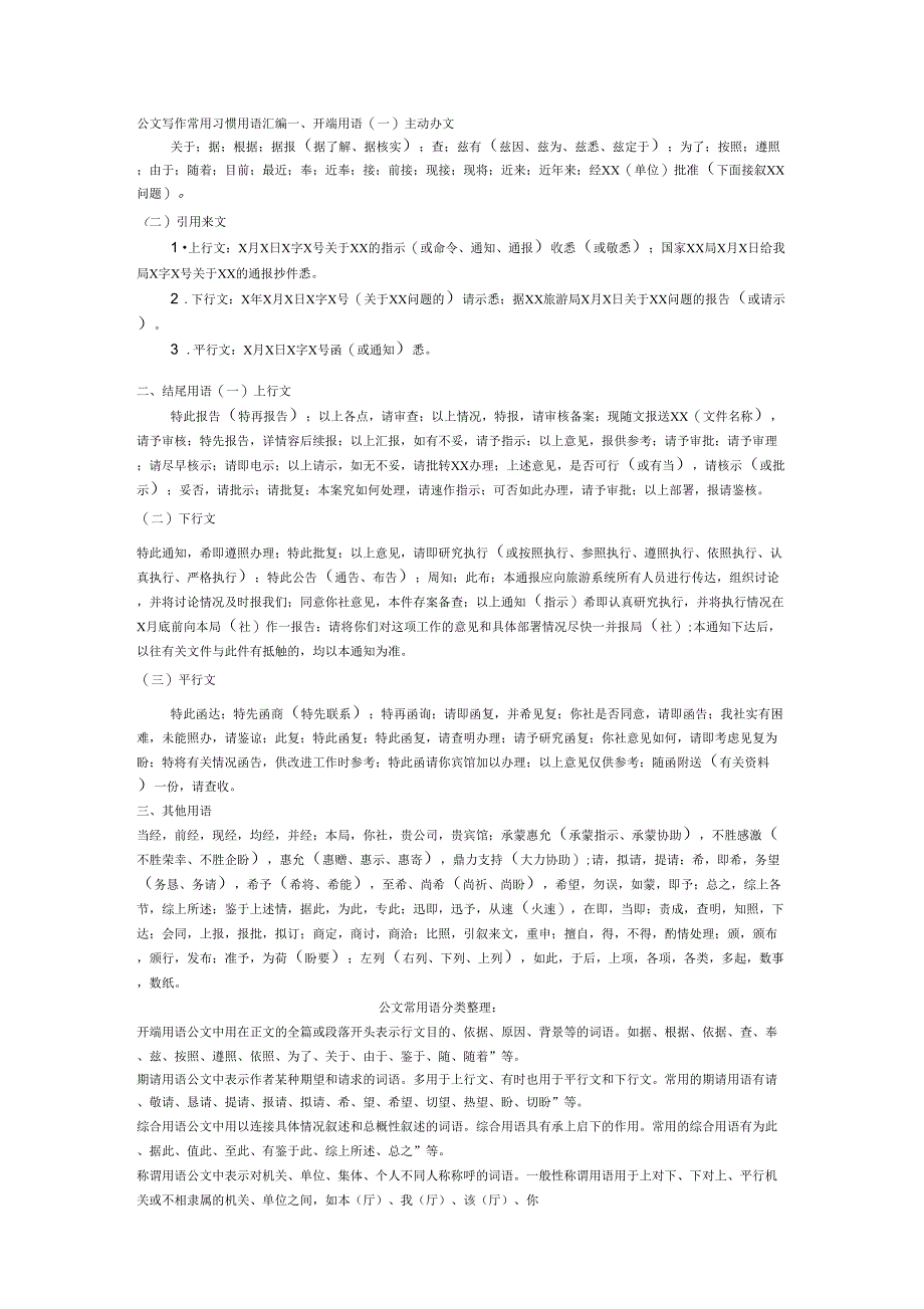 常见公文批示用语(全文)_第1页