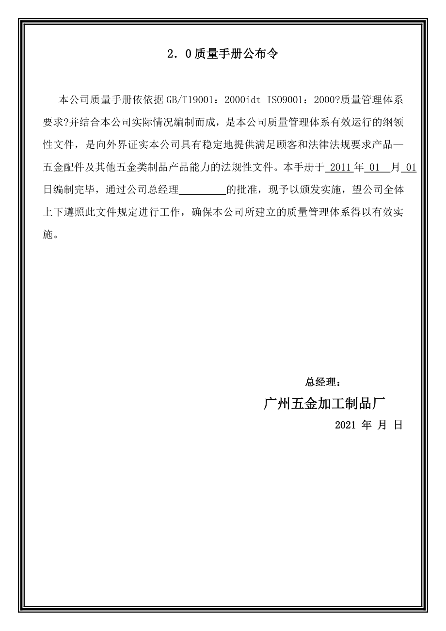 广州五金加工制品厂质量手册_第4页
