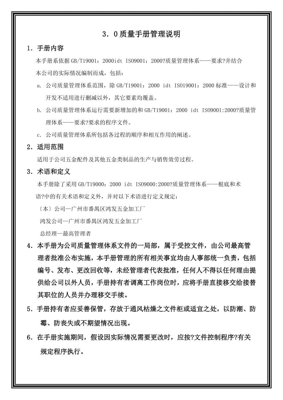 广州五金加工制品厂质量手册_第5页