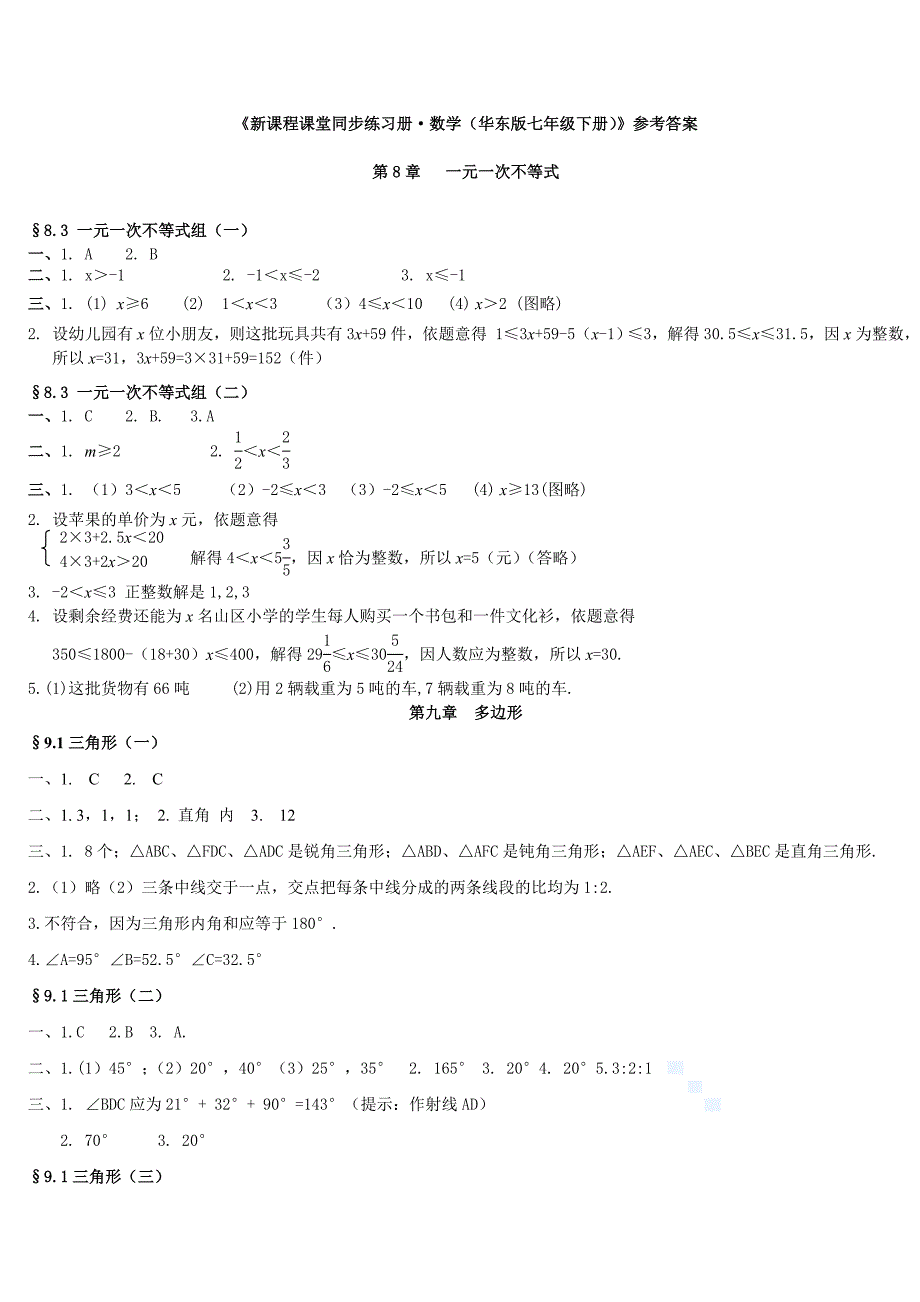 苏教版数学(七下)课堂同步练习_第1页