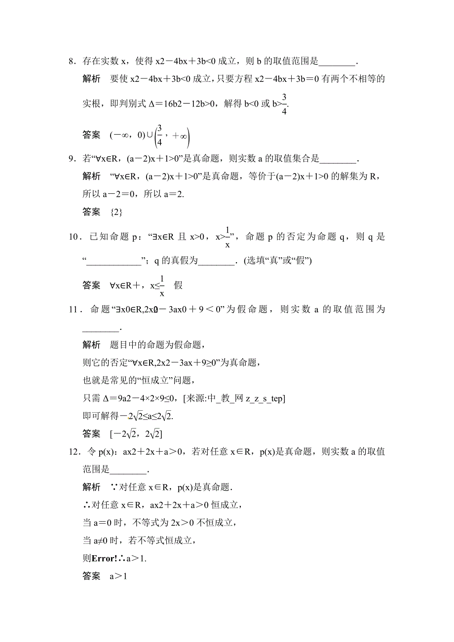 最新广东高考数学理一轮题库：1.3简单的逻辑联结词、全称量词与存在量词含答案_第3页