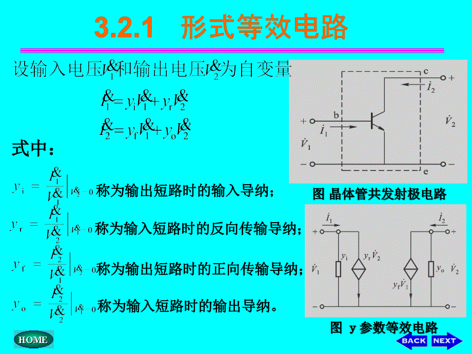 晶体管的高频参数与等效电路资料_第3页