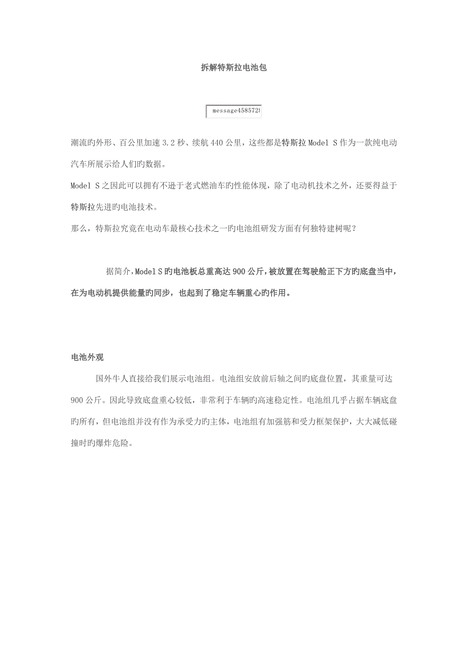 拆解特斯拉电池包_第1页