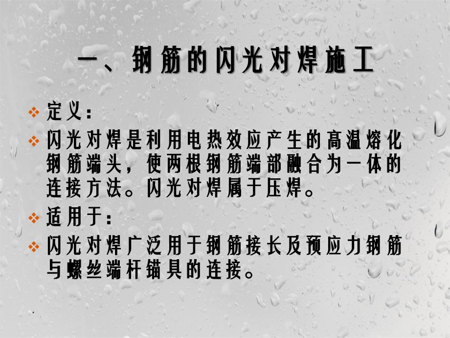 任务十五钢筋混凝土框架梁板及节点钢筋工程施工_第4页