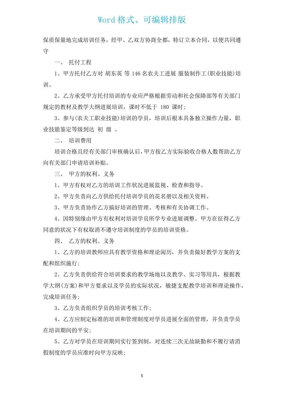 街舞培训协议（汇编3篇）.docx_第5页