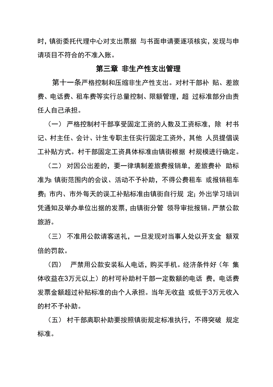 农村财务管理实施细则13页word文档_第3页