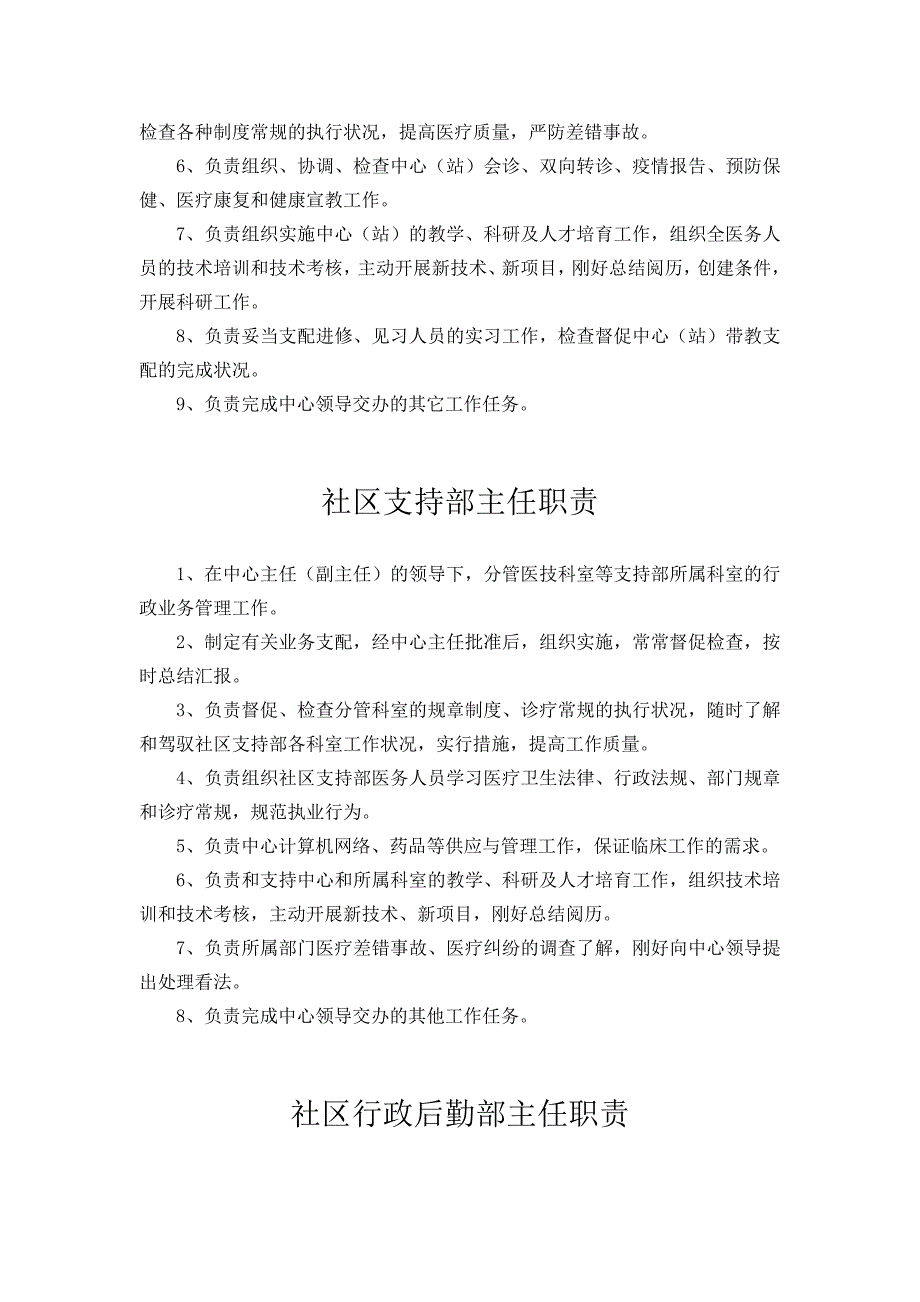 社区卫生服务中心(站)各类人员岗位职责_第4页