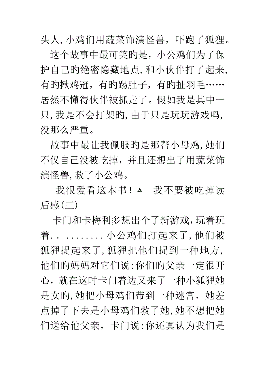 我不要被吃掉读后感_第2页