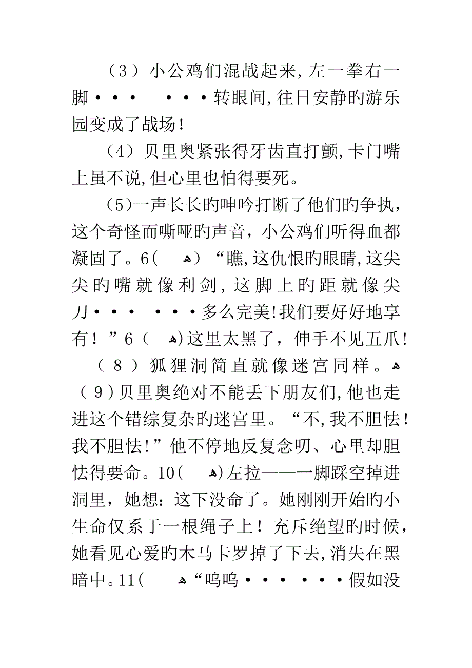 我不要被吃掉读后感_第4页