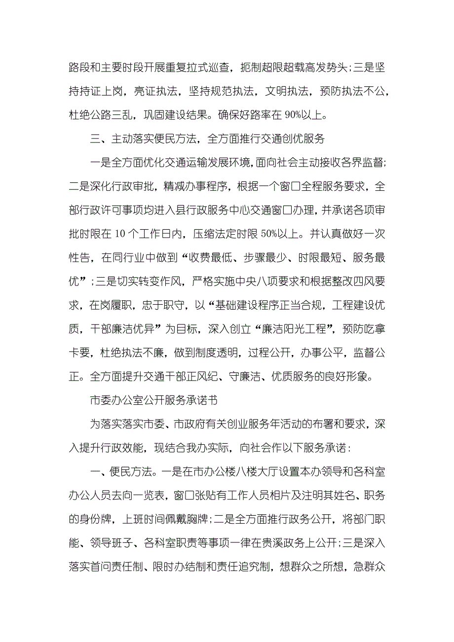 服务群众公开承诺书大全_第2页