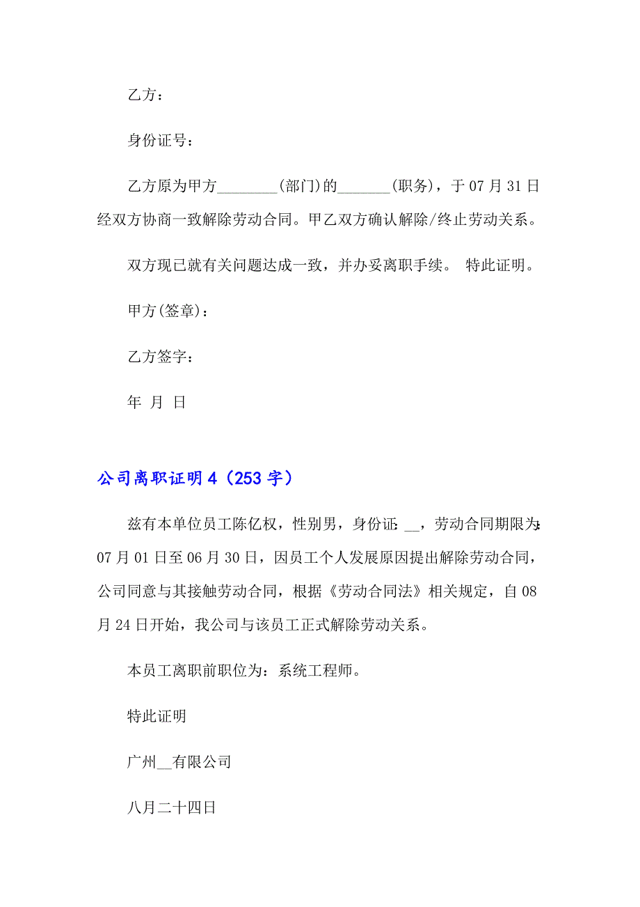 2023年公司离职证明(15篇)_第2页