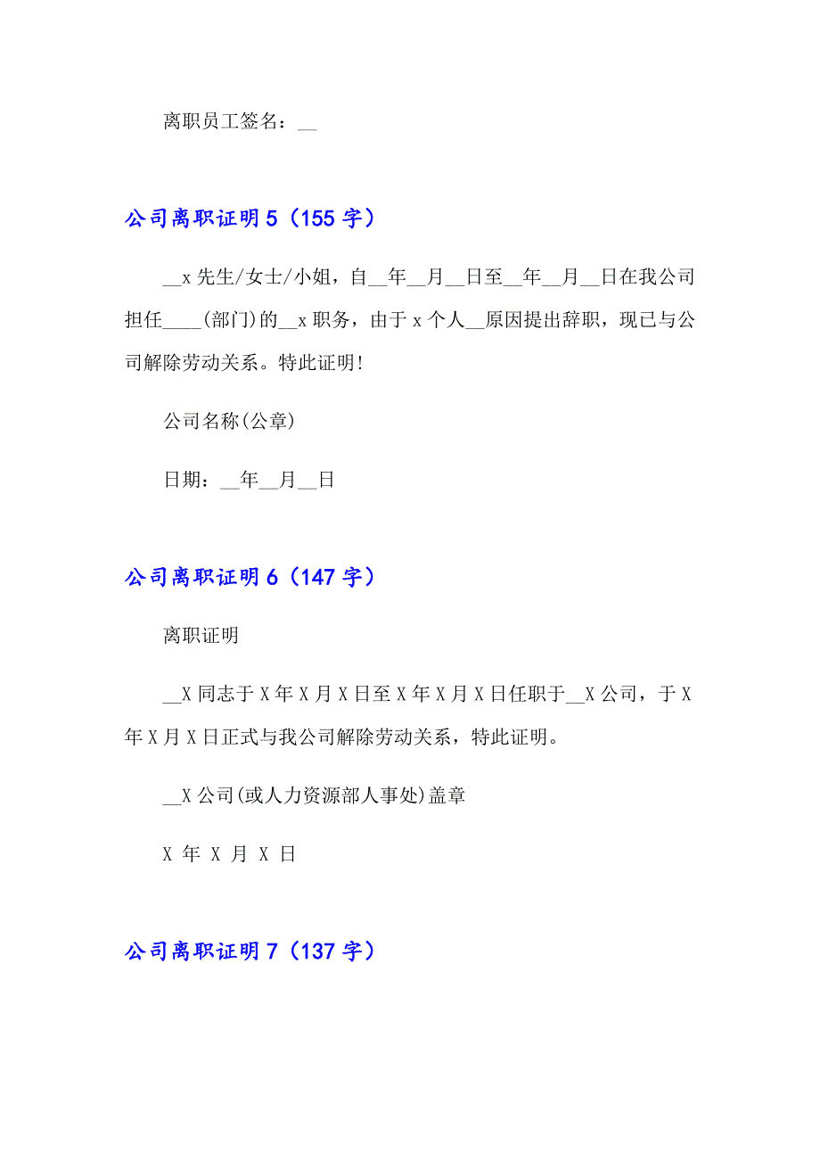 2023年公司离职证明(15篇)_第3页