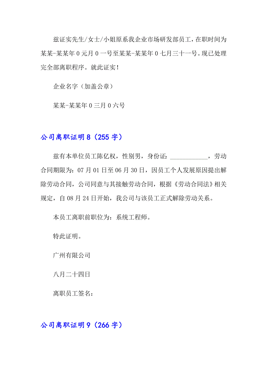 2023年公司离职证明(15篇)_第4页