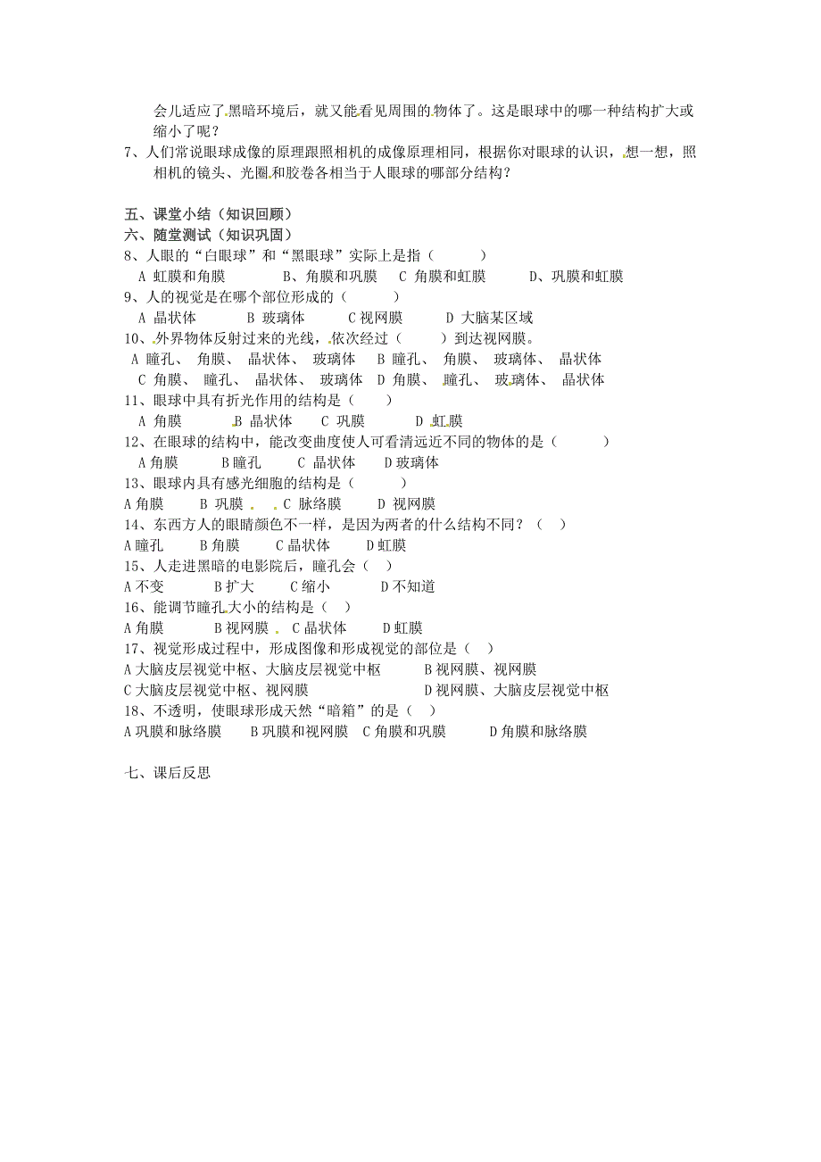 七年级生物下册第四单元生物圈中的人第六章人体生命活动的调节第一节人体对外界环境的感知导学案无答案新人教版_第2页