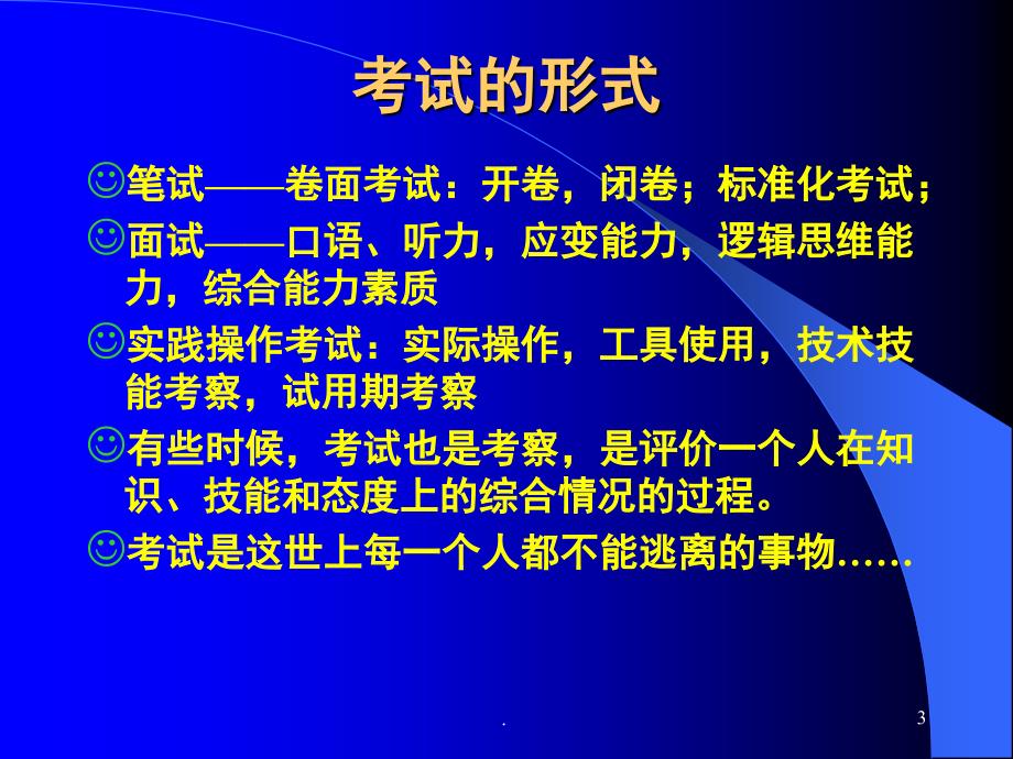 如何应对考试考前准备和应试技巧课堂PPT_第3页