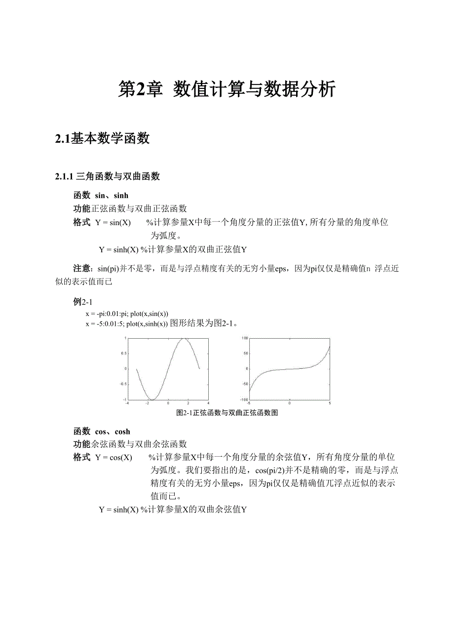 第2章 数值计算与数据分析_第1页