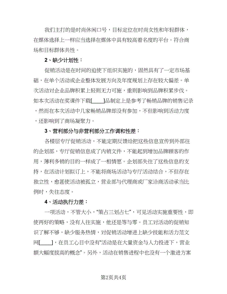 2023年五一劳动节促销活动总结例文（二篇）.doc_第2页