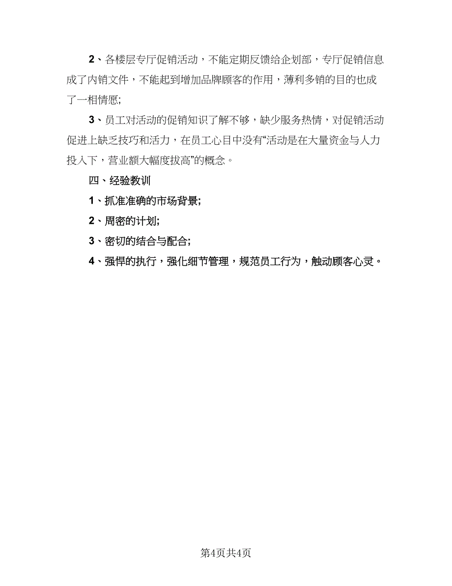 2023年五一劳动节促销活动总结例文（二篇）.doc_第4页