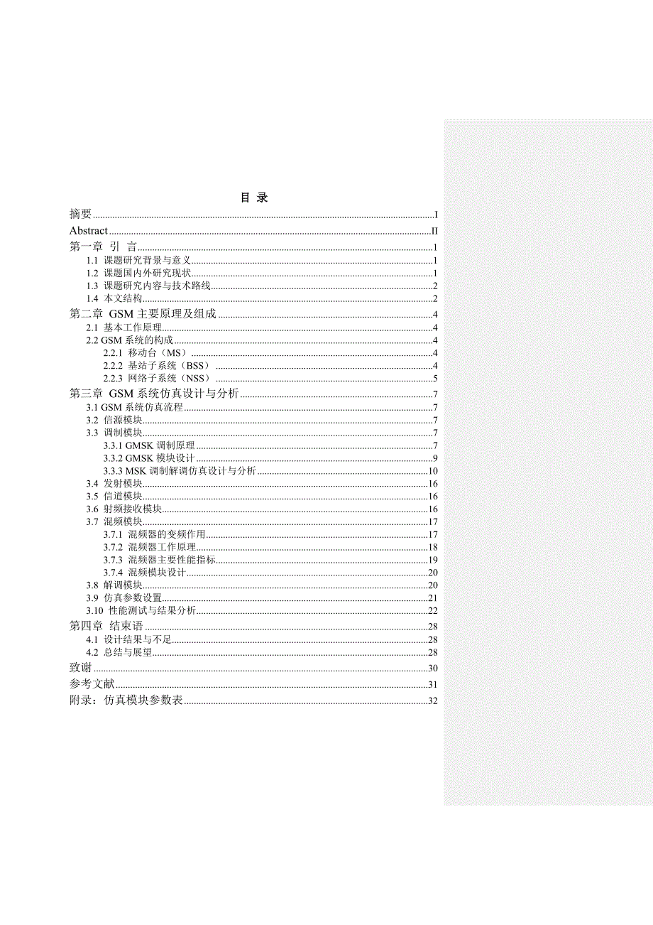 毕业设计论文GSM系统仿真_第1页