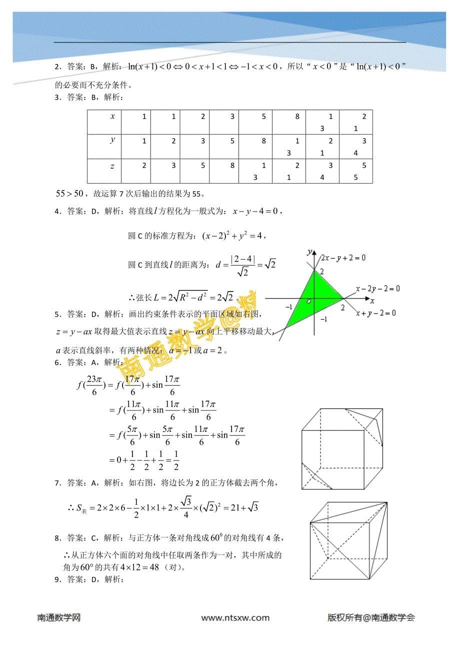 2014年高考安徽省数学（理）卷.doc_第5页