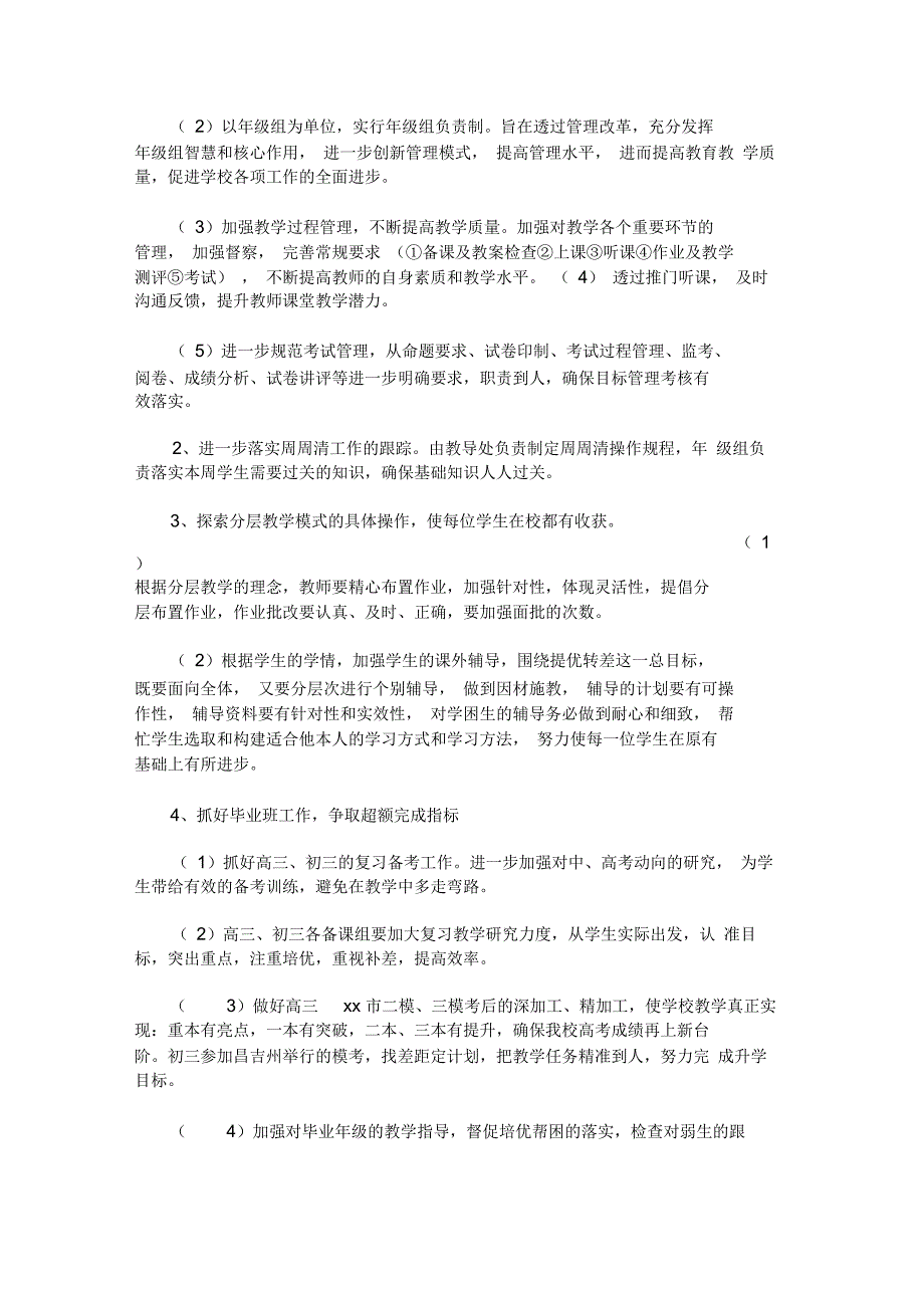 最新初中教务处下学期工作总结范文_第3页