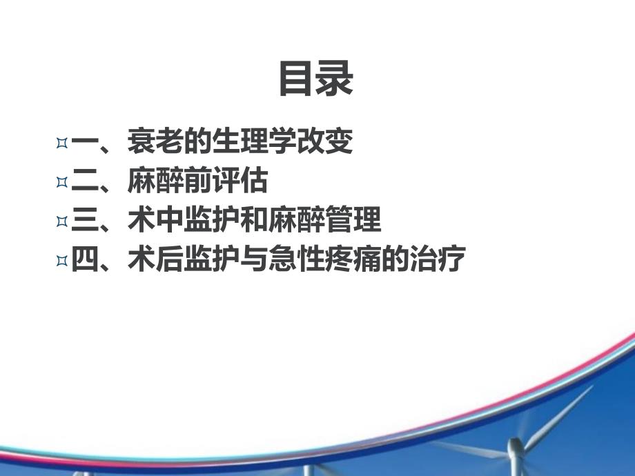 高龄患者的麻醉要点.ppt_第2页