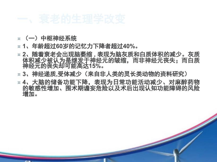 高龄患者的麻醉要点.ppt_第3页