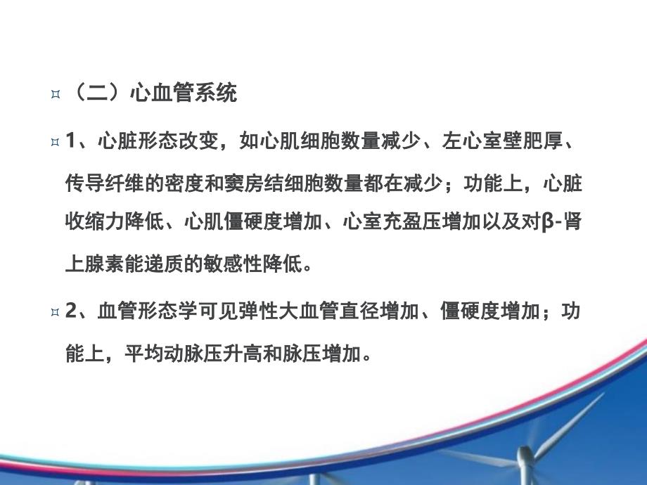 高龄患者的麻醉要点.ppt_第4页